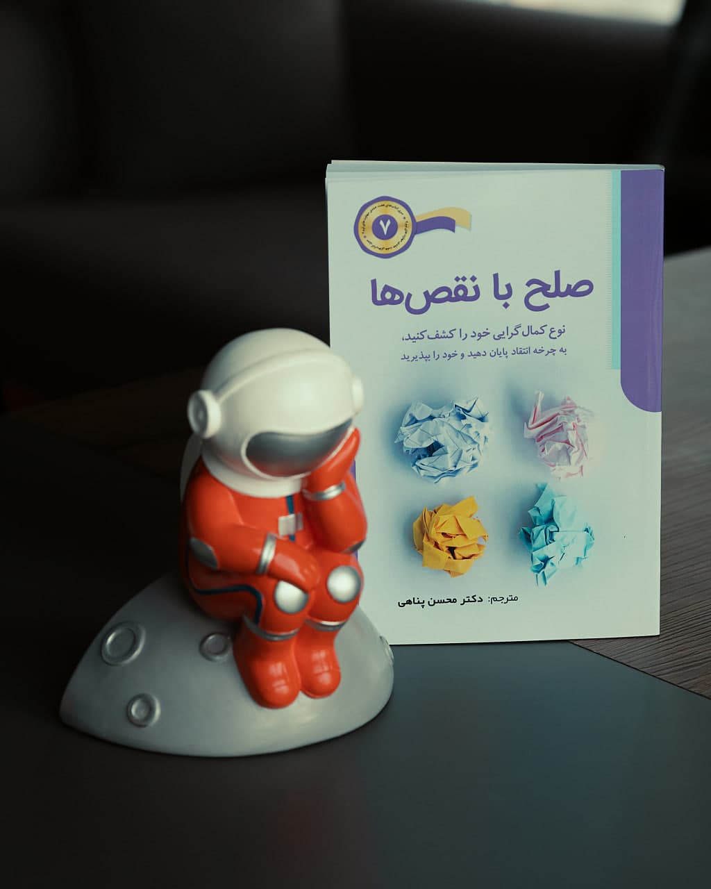 صلح با نقصها + صوتی