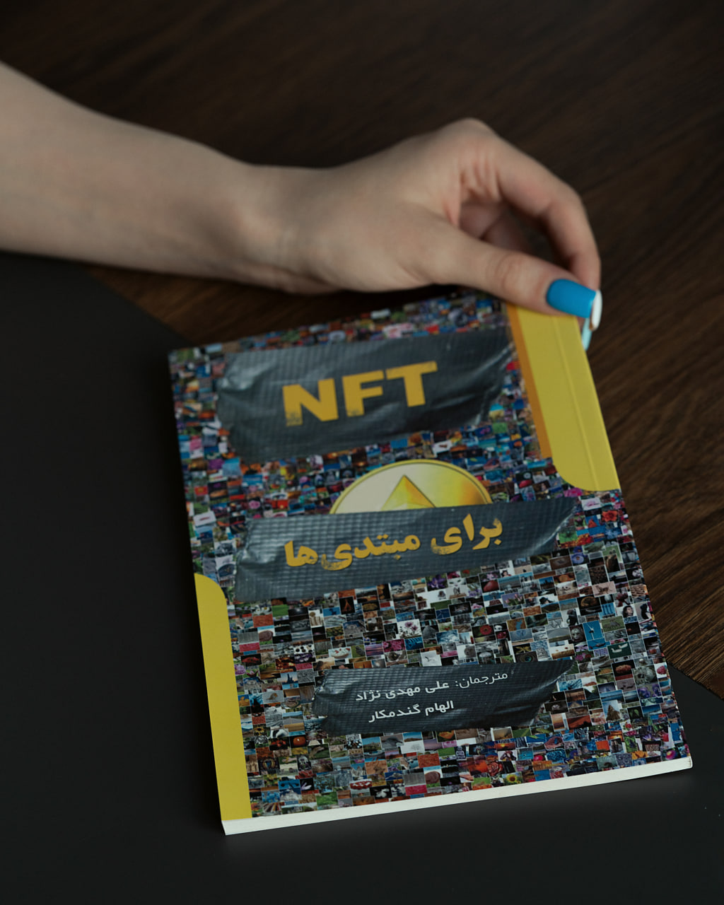 جلد کتاب NFT برای مبتدی ها