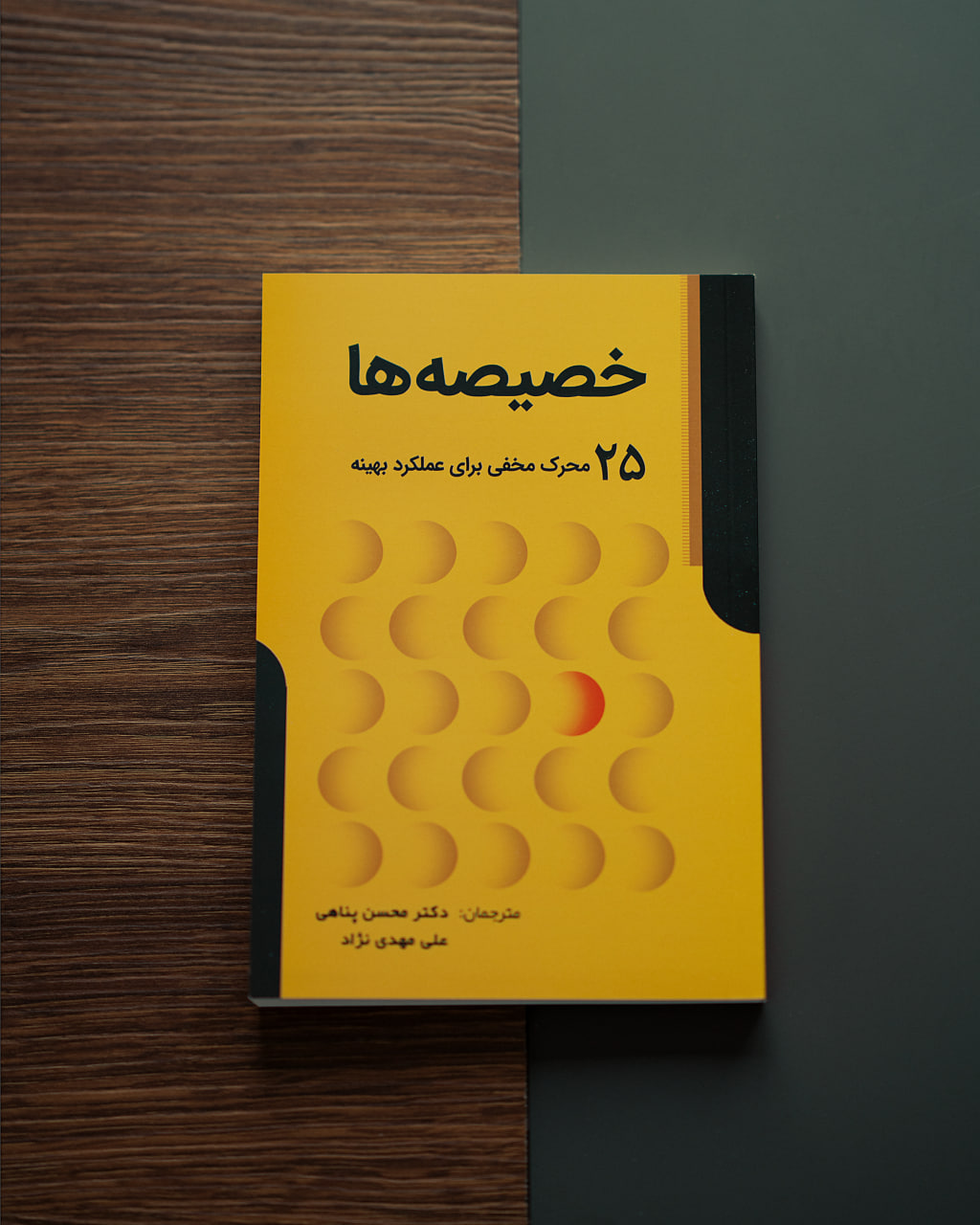 جلد کتاب خصیصه ها
