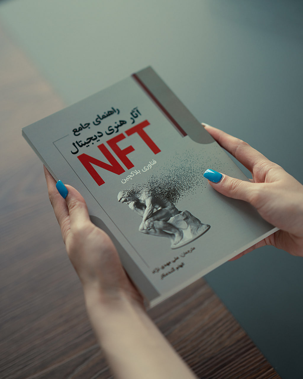 جلد کتاب راهنمای جامع آثار هنری دیجیتال NFT