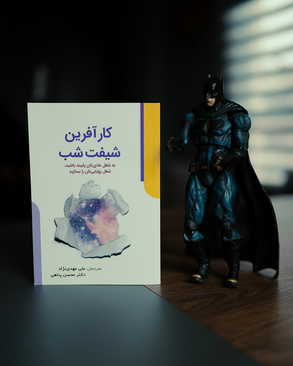 جلد کتاب کتاب کارآفرین شیفت شب + صوتی